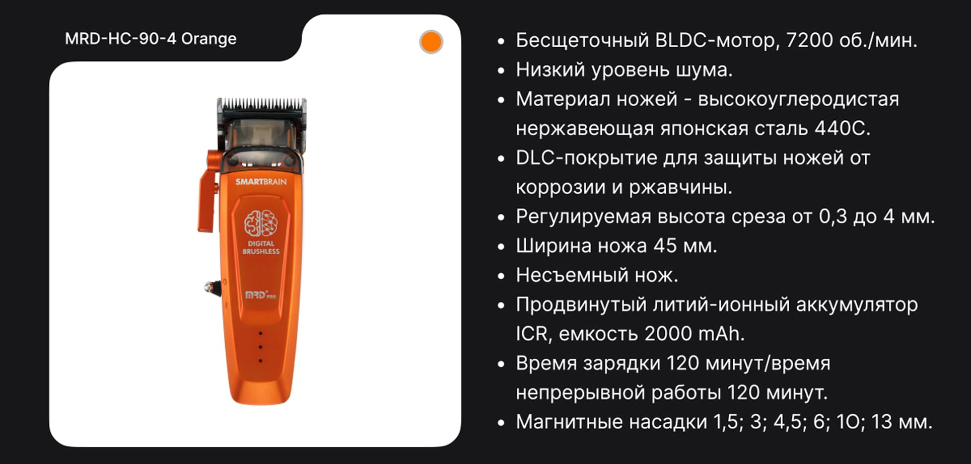 Инструменты MRD в солнечно-оранжевом цвете